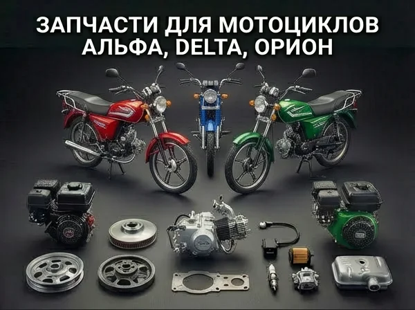 Альфа, Delta, Орион