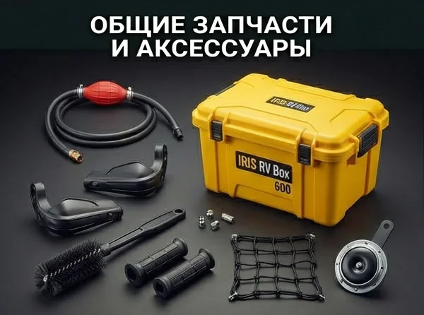 Общее